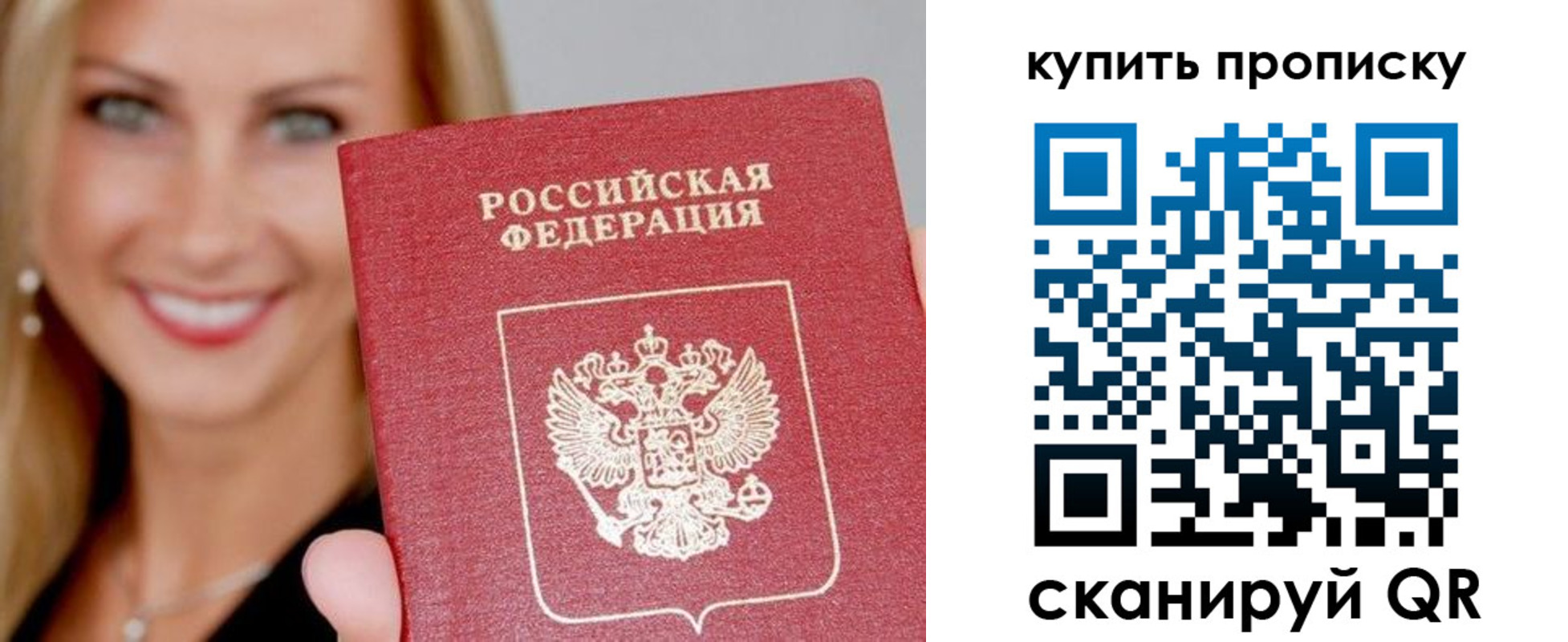 купить прописку в Мурманской области