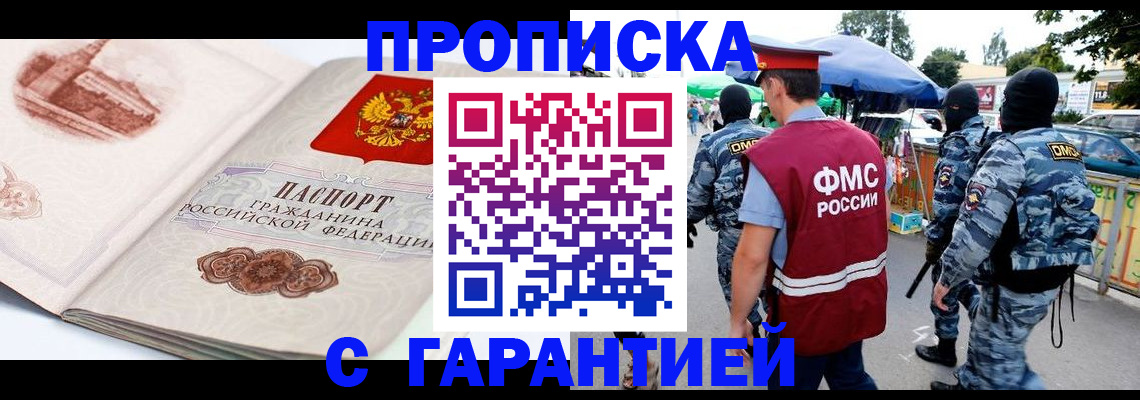 прописка паспорт в Мурманской области